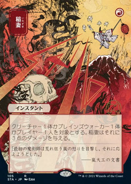Lightning Bolt (Japanese Etched Foil) [Strixhaven Mystical Archive] (STA 105)