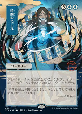 Time Warp (Japanese) [Strixhaven Mystical Archive] (STA 85)