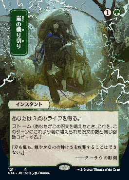 Weather the Storm (Japanese) [Strixhaven Mystical Archive] (STA 121)