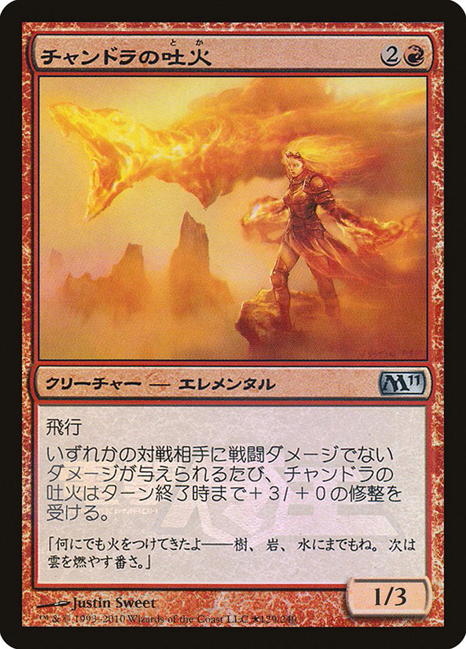Chandra's Spitfire (Dengeki Maoh Promo) [Magazine Inserts] (PMEI 19)