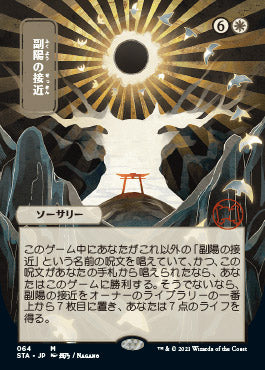 Approach of the Second Sun (Japanese Etched Foil) [Strixhaven Mystical Archive] (STA 64)