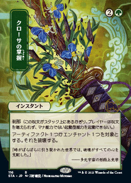 Krosan Grip (Japanese) [Strixhaven Mystical Archive] (STA 116)