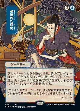 Compulsive Research (Japanese Etched Foil) [Strixhaven Mystical Archive] (STA 77)