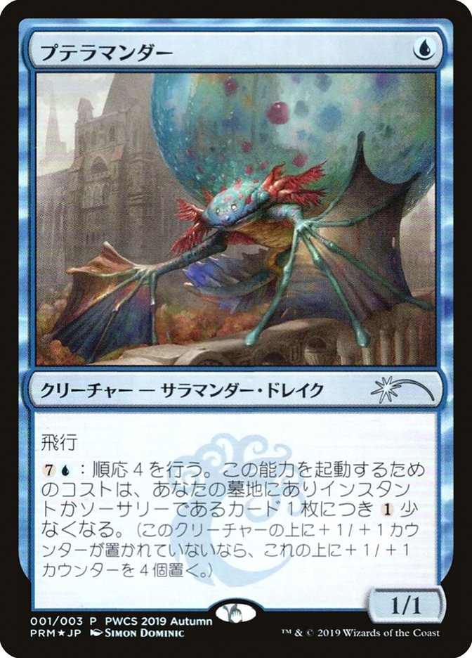 Pteramander (Top 50) [Pro Tour Promos] (PPRO P2019 1)
