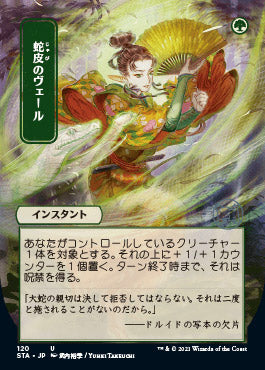 Snakeskin Veil (Japanese Etched Foil) [Strixhaven Mystical Archive] (STA 120)
