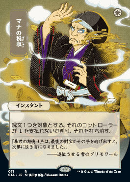 Mana Tithe (Japanese Etched Foil)
 [Strixhaven Mystical Archive] (STA 71)