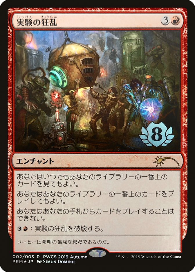 Experimental Frenzy (Top 8) [Pro Tour Promos] (PPRO P2019 2)