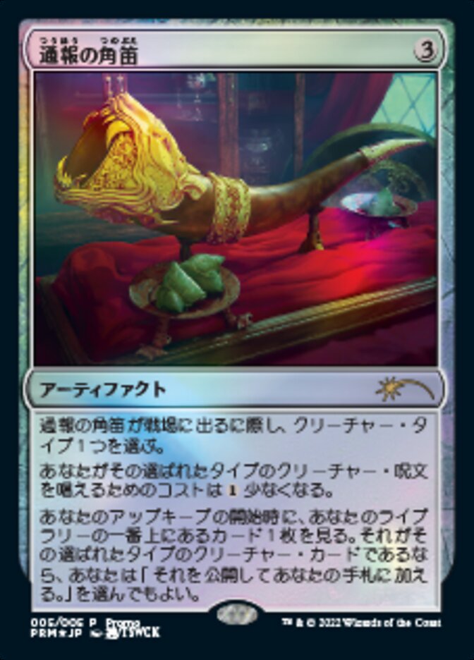 Herald's Horn (Japanese) [Year of the Tiger 2022] (PL22 5)