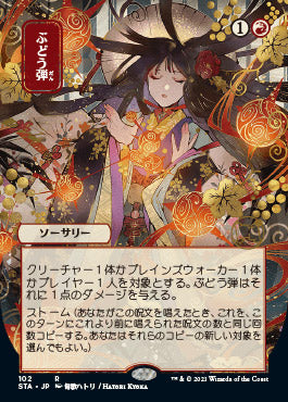 Grapeshot (Japanese Etched Foil) [Strixhaven Mystical Archive] (STA 102)