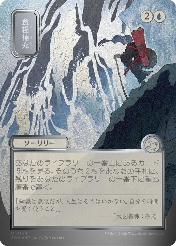 Stock Up (JP Alternate Art) (Silver Scroll Foil) [Secrets of Strixhaven: Mystical Archive]