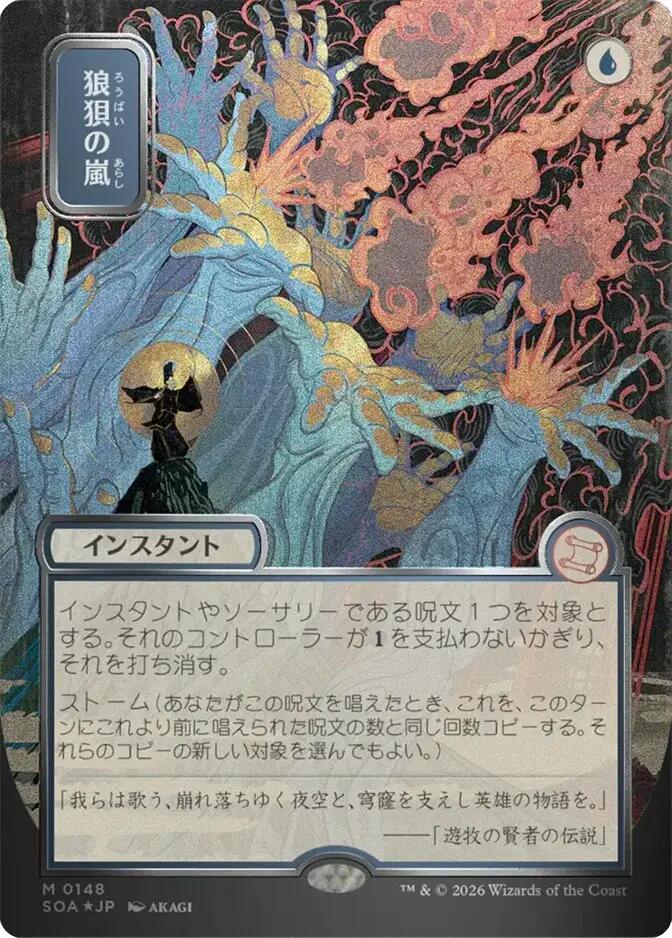 Flusterstorm (JP Alternate Art) (Silver Scroll Foil) [Secrets of Strixhaven: Mystical Archive]
