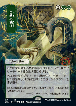 Natural Order (Japanese Etched Foil) [Strixhaven Mystical Archive] (STA 117)