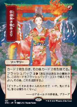 Faithless Looting (Japanese Etched Foil) [Strixhaven Mystical Archive] (STA 101)