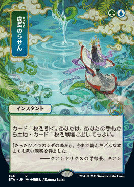 Growth Spiral (Japanese Etched Foil) [Strixhaven Mystical Archive] (STA 124)