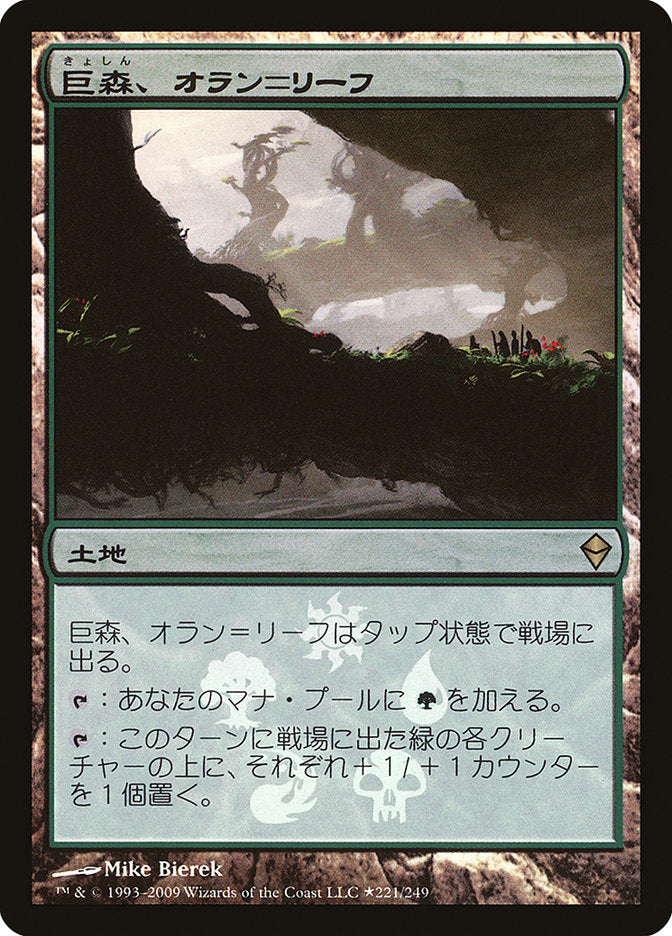 Oran-Rief, the Vastwood (Japanese Promo) [Resale Promos] (PRES 221â˜…)