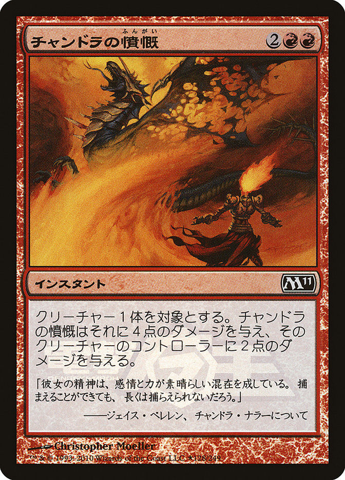 Chandra's Outrage (Dengeki Maoh Promo) [Magazine Inserts] (PMEI 18)