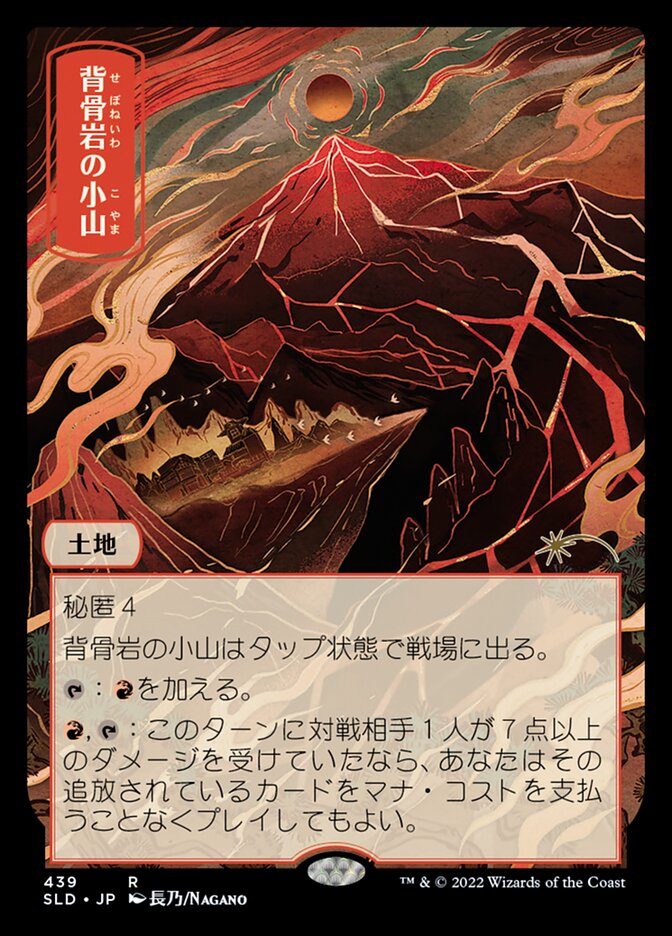Spinerock Knoll [Secret Lair Drop Series] (SLD 439)