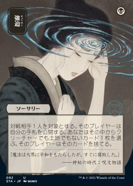 Duress (Japanese Etched Foil) [Strixhaven Mystical Archive] (STA 92)