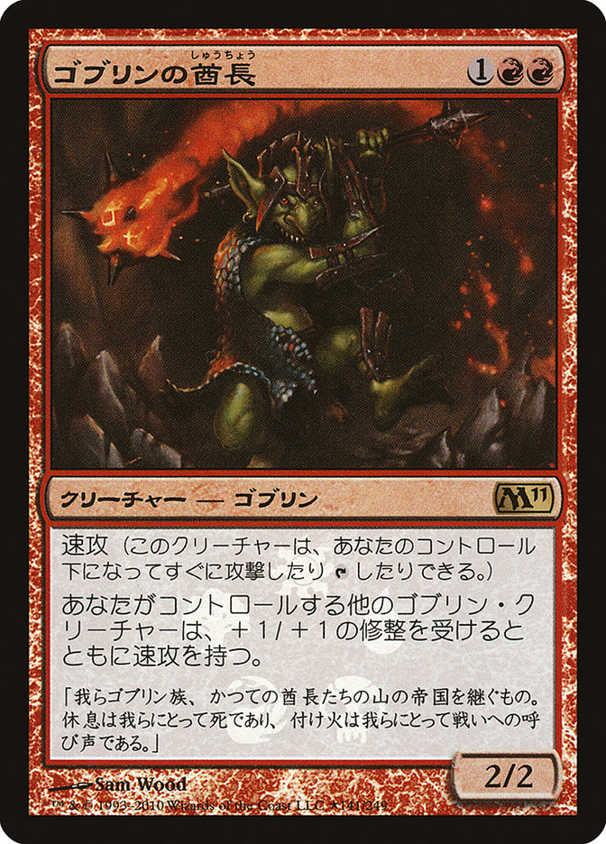 Goblin Chieftain (Japanese Promo) [Resale Promos] (PRES 141â˜…)