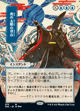 Blue Sun's Zenith (Japanese Etched Foil) [Strixhaven Mystical Archive] (STA 75)