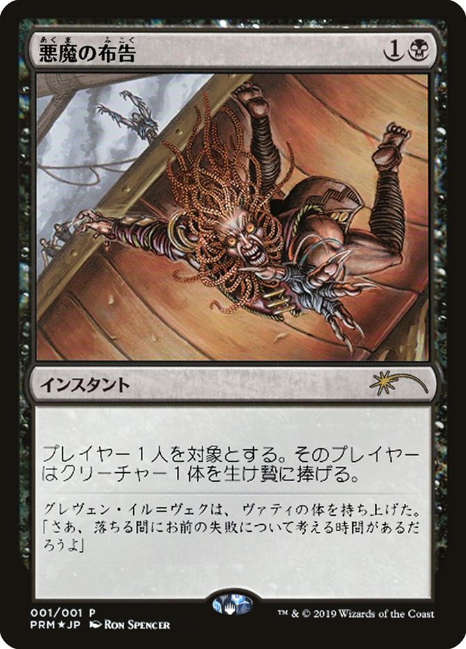 Diabolic Edict (JP Graphic Novel Insert) [Magazine Inserts] (PMEI 31)