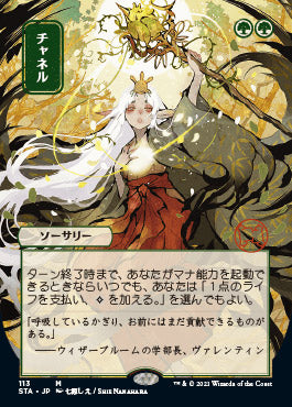 Channel (Japanese) [Strixhaven Mystical Archive] (STA 113)