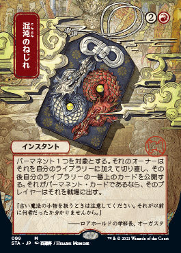Chaos Warp (Japanese) [Strixhaven Mystical Archive] (STA 99)