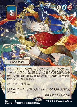 Electrolyze (Japanese) [Strixhaven Mystical Archive] (STA 123)