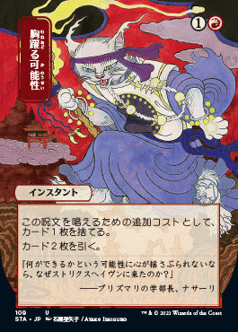 Thrill of Possibility (Japanese Etched Foil) [Strixhaven Mystical Archive] (STA 109)