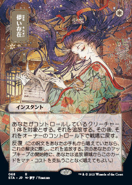 Ephemerate (Japanese) [Strixhaven Mystical Archive] (STA 68)