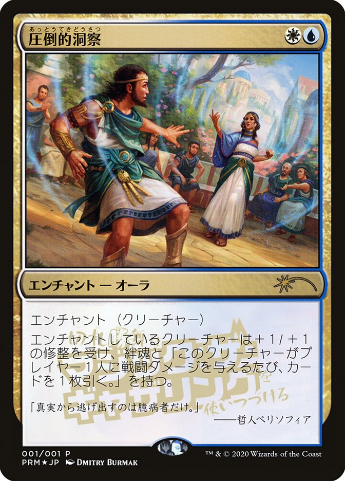 Staggering Insight (JP Graphic Novel Insert) [Magazine Inserts] (PMEI 37)