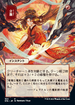 Infuriate (Japanese Etched Foil) [Strixhaven Mystical Archive] (STA 104)