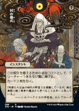 Village Rites (Japanese Etched Foil)
 [Strixhaven Mystical Archive] (STA 98)