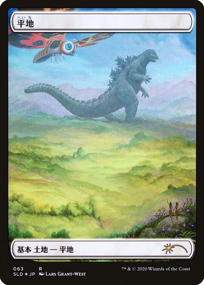 Plains (Godzilla Lands) [Secret Lair Drop Series] (SLD 63)