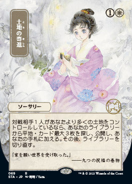 Gift of Estates (Japanese) [Strixhaven Mystical Archive] (STA 69)