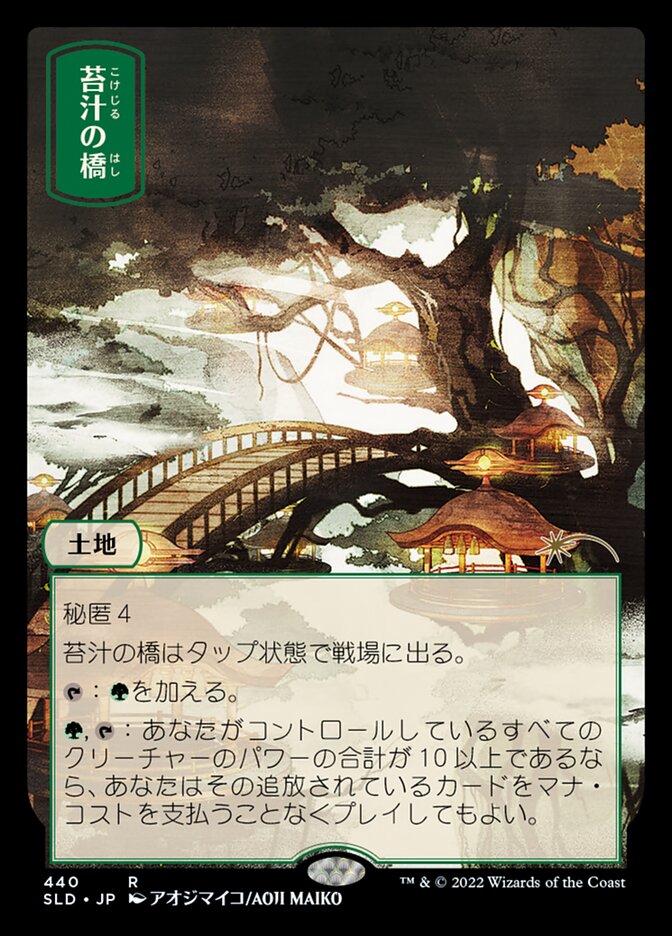 Mosswort Bridge [Secret Lair Drop Series] (SLD 440)