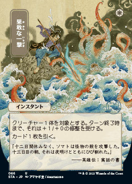 Defiant Strike (Japanese) [Strixhaven Mystical Archive] (STA 66)