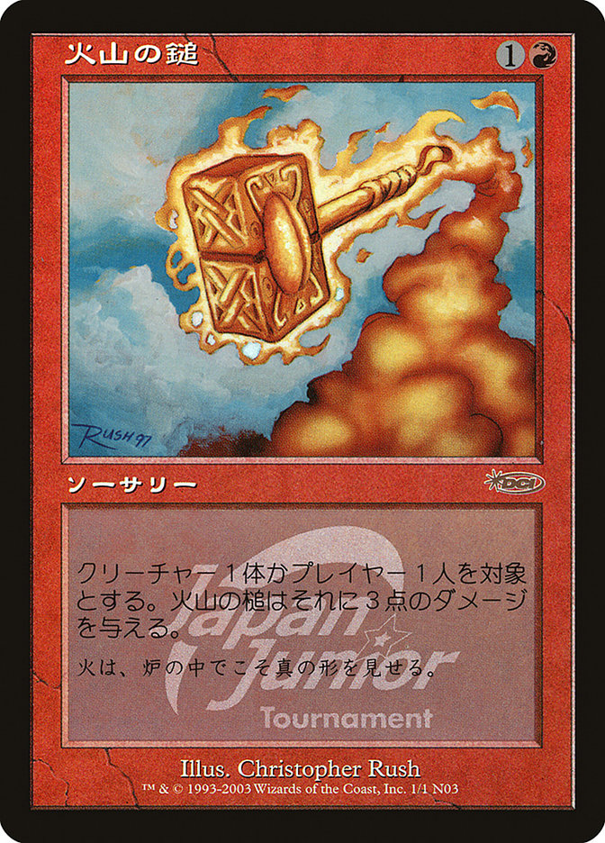 Volcanic Hammer (Japan Junior Tournament) [Japan Junior Tournament] (PJJT 1N03)