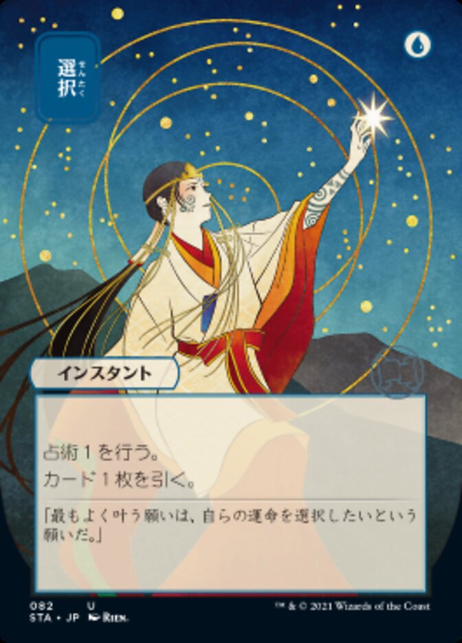 Opt (Japanese Etched Foil) [Strixhaven Mystical Archive] (STA 82)