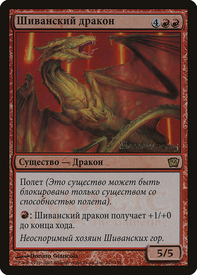 Shivan Dragon (Moscow 2005) [Ninth Edition Promos] (P9ED 219)