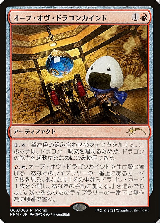 Orb of Dragonkind (003) [Love Your LGS 2021] (PLG21 3)
