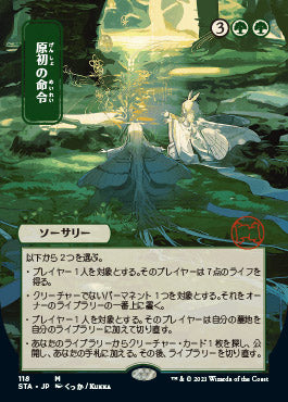 Primal Command (Japanese) [Strixhaven Mystical Archive] (STA 118)