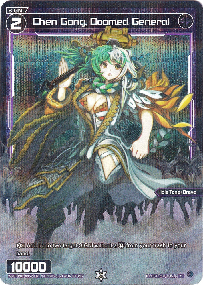 Chen Gong, Doomed General (Parallel Foil) (WXDi-P02-085P) [Changing Diva]