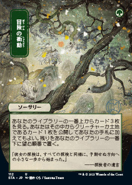 Adventurous Impulse (Japanese Etched Foil) [Strixhaven Mystical Archive] (STA 112)