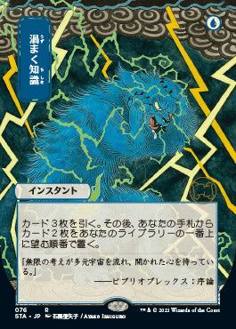 Brainstorm (Japanese) [Strixhaven Mystical Archive] (STA 76)