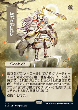Gods Willing (Japanese Etched Foil) [Strixhaven Mystical Archive] (STA 70)