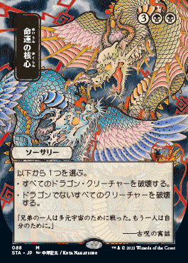 Crux of Fate (Japanese) [Strixhaven Mystical Archive] (STA 88)
