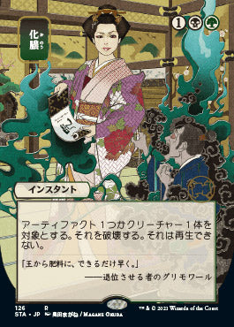 Putrefy (Japanese Etched Foil) [Strixhaven Mystical Archive] (STA 126)
