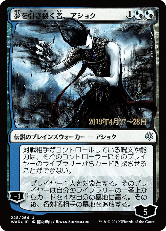 Ashiok, Dream Render (JP Alternate Art) [War of the Spark Promos] (PWAR 228Sâ˜…)