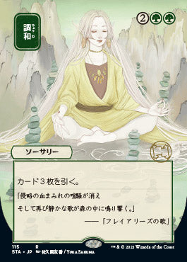 Harmonize (Japanese Etched Foil) [Strixhaven Mystical Archive] (STA 115)